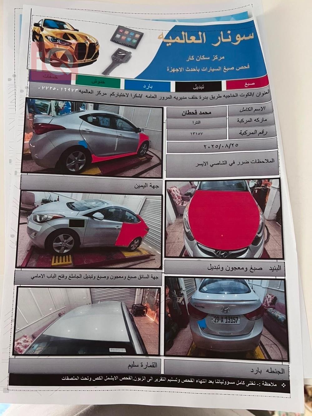 هيونداي النترا